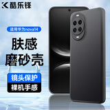 酷乐锋 【肤感|抗指纹】适用华为nova14手机壳保护套huaweinova14手机套全包超薄磨砂背壳软壳男女款黑