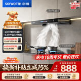 创维（Skyworth）抽吸油烟机灶具套装 欧式顶吸排油烟机燃气灶套餐烟灶家用Y1H+Z50BS-1S天然气【套装商品】