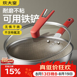炊大皇炒锅钛盾0氟平底炒菜锅多层钢有钛不粘锅32CM