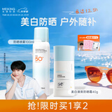 美康粉黛防晒霜SPF50+高倍美白隔离水感清爽不油腻防水汗青少年男女士通用 【全身】防晒霜40g+喷雾100ml*1