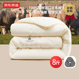 京东京造被子100%澳洲进口羊毛被A类四季通用被芯冬被220×240cm约8斤