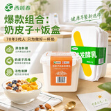 西域春新疆低温奶皮子饭盒酸奶 组合装1000g*2盒 原味酸牛奶