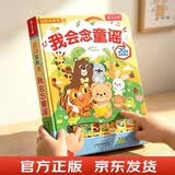 我会念童谣 早教点读发声书宝宝0-3-6岁儿童礼物乐乐趣点读认知绘本书籍幼儿国学古诗启蒙婴儿一岁触摸认知唐诗机关益智玩具学说话有声绘本省钱卡