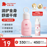 红色小象身体乳 婴儿宝宝儿童润肤乳 全家适用身体乳四季清爽保湿滋润护肤 【益生元润肤乳99ml】
