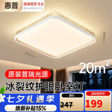 惠普卧室灯吸顶灯普瑞护眼LED轻奢水晶房间灯中山灯具臻之光