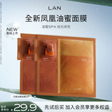 蘭（LAN）兰凤凰油蜜面膜抛光焕亮油敷面膜 2片装