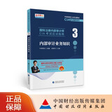 内部审计业务知识  国际注册内部审计师CIA考试应试指南 中审网校 邱银河 主编