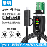 帝特（DTECH）usb转rs485/422串口线 电脑com口模块九针串口调试工具 rs485转usb通讯线适用232工业级通信转接线 USB+Type-C转485/232/422串口线 1.5米