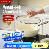 美厨（maxcook）不粘炒锅 铝合金不粘涂层炒锅锅具带盖28cm燃气电磁炉通用MCJ7580