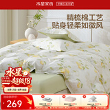 水星家纺四件套床上用品 100%纯棉 全棉印花套件ins印花卉风床单被套枕套 柠语微澜(纯棉-透气舒爽）床笠式 1.5米床 床单款 （被套200*230cm）