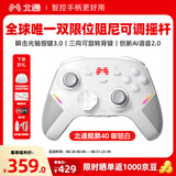 北通鲲鹏40游戏手柄AI智控双切扳机无线蓝牙震动体感 xbox类电脑PC电视steam 手机 NSswitch2 影之刃零