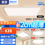 惠普客厅大灯具套餐三室两厅吸顶灯led普瑞护眼智能中山臻之光包安装