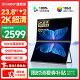 雕塑家23.8英寸2K显示器双屏可折叠180HZ高刷100%sRGB色域10bit 笔记本电脑办公炒股游戏扩展屏MQ24LT