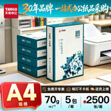 新绿天章国风绿韵a4纸打印纸白纸 5包双面复印纸木浆纸办公草稿纸 【1箱】绿天章韵/70g/A4/2500张/箱