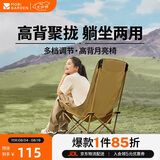 牧高笛（MOBIGARDEN）高背月亮椅可调节 户外露营野餐钓鱼折叠椅 NX25665002 细沙黄