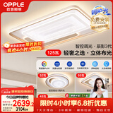 欧普照明（OPPLE）护眼全光谱吸顶灯客厅灯LED智能简约轻奢风现代卧室包安装套餐11