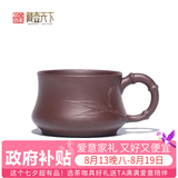 藏壶天下宜兴紫砂杯原矿茶杯主人杯竹叶竹段品茗杯茶碗功夫茶具仙竹小杯 紫泥  200ml