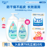 强生婴儿牛奶润肤露500g+200ml宝宝儿童青少年保湿防干燥润肤乳身体乳