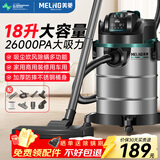 美菱家用吸尘器工业大功率超强吸力商用装修美缝专用酒店车用办公室地毯开荒桶式强力吸尘机