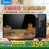 美的微波炉家用20升容量 平板式均匀加热 700W大功率 小型双旋钮简易操作 高温杀菌 【20L】黑色