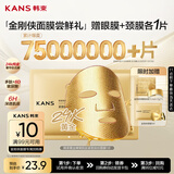 韩束新一代金刚侠面膜黄金胶原炮赠眼膜颈膜抗皱紧致补水保湿试用装