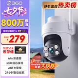 360室外摄像头6pro 4K版800万家用监控手机远程室外摄像头度无死角可对话家庭监控高清防水夜视