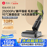 石头A30 2.0 【25kpa飓风吸力】0缠毛95°C自清洁除菌洗地机拖地机吸拖一体扫地机器人