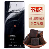 王锦记手工黑糖 云南甘蔗黑糖块产妇月子 黑糖220g/罐 可作红糖黑糖姜茶