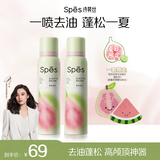 诗裴丝Spes免洗干发喷雾头发蓬松持久定型去油神器旅游出行150ml*2
