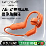 BACHJOHANN巴赫约翰E900蓝牙耳机AI运动摄像拍摄后挂式骨传导视频耳机跑步骑行户外vlog记录智能全感视觉 逐日燃动橙