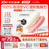 汤臣倍健自护加强型维生素C双层片90片咀嚼片 维生素D维C锌硒 甜橙蜜桃味