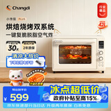 长帝（changdi）2026新品电烤箱风炉家用专业烘焙烧烤多功能大容量免预热热风空气炸烤箱小馋猫PLUS猫小易七夕礼物