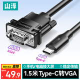 山泽Type-C转VGA转接线1.5米 雷电4/5转换器USB-C高清投屏适用笔记本电脑手机电视平板投影仪