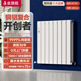 金旗舰暖气片家用铜铝复合水暖壁挂式全屋暖气定制自采暖集中供暖散热器 铜铝复合8575Z-600mm 6分口