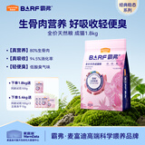 麦富迪猫粮 barf霸弗天然猫粮冻干成猫粮养胃增肌牛肉1.8kg【宠物金选】