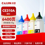 才进适用惠普CP1025碳粉nw彩色LaserJet hp1025 CE310A m176n打印机126a墨粉M177fw CF350A佳能LBP7018C 7010