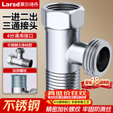 莱尔诗丹（Larsd）活接三通接头 一进二出分水器 水龙头角阀马桶一分二接头T22