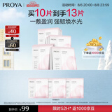 珀莱雅循环面膜10片保湿舒缓修护精华面膜护肤品 