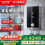 斯帝博（starborn）即热式电热水器电家用洗澡专用变频恒温快热式大功率电热水器隐藏式速热热水器超薄过水热 包安装 12000W 升级款-ESC-H12TA
