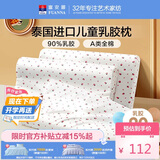 富安娜儿童乳胶枕 A类泰国进口抗菌学生护颈中枕 一只装 50*30*5-7cm 白