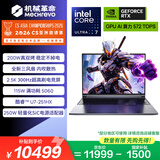 机械革命极光X 2026酷睿U7HX 国家补贴 16英寸游戏本笔记本电脑(U7-251HX 16G 1T RTX5060 2.5K屏 300Hz )