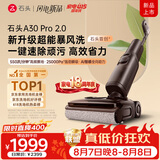 石头A30 Pro2.0洗地机【AI全向助力】25kPa吸力95℃除菌自动清洗拖地机吸拖一体扫地机器人