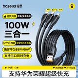 倍思充电线三合一数据线快充100W/88W一拖三头苹果Type-C安卓iPhone15/16/17华为mate70小米手机车载黑