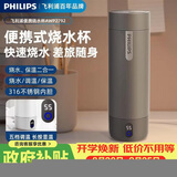飞利浦（PHILIPS）烧水杯保温杯便携式烧水杯子旅行电加热水杯壶男女士教师节礼物