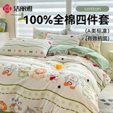 洁丽雅A类7A抗菌100%纯棉儿童四件套被套床单床上用品1.5/1.8米床  音乐节