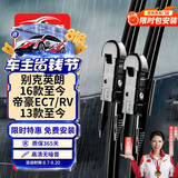 欧积英朗16款至今/帝豪EC7/ECT-RV[13款至今]雨刮器雨刷器原厂胶条