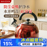 美厨（MAXCOOK）烧水壶304不锈钢响水壶 4L加厚鸣音 酒红色欧式系列MCH8696