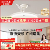 欧普照明（OPPLE）风扇灯吊扇灯24瓦空调搭子照明低噪音餐厅电风扇卧室厨房 冰风白