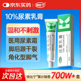 快比宁尿素乳膏10g尿素软膏尿素霜医用尿素乳膏手脚后跟干裂开裂皮肤干燥手足皲裂去鸡皮肤角化型脚气专用药