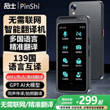 品士 离线翻译机出国语音翻译神器4.0AI全球多国语言同声互译翻译笔实时同步拍照录音英语传译商务旅游 【升级款Z6】4英寸高清屏+离线翻译+ai大模型